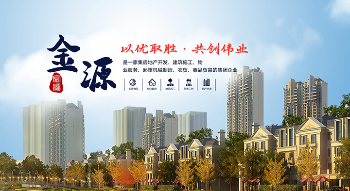 金源偉業(yè)集團