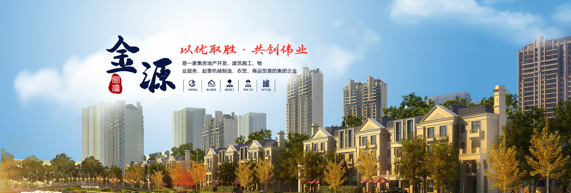 金源偉業(yè)集團